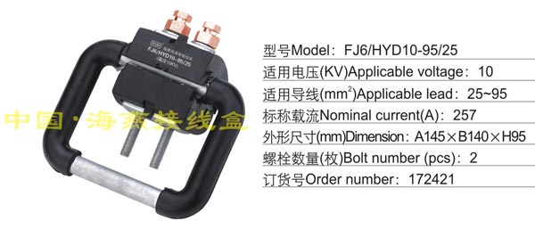 FJ6/HYD10-95/25 绝穿刺线夹(10KV)
