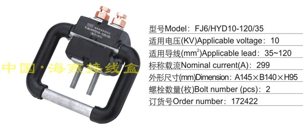 FJ6/HYD10-120/35 绝穿刺线夹(10KV)