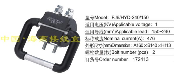 FJ6/HYD-185/95 绝缘导线接地保护线夹(1KV)