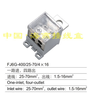 FJ6G-400/25-70/4×16 一路进,四路出