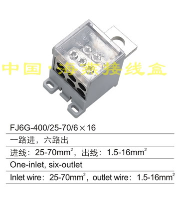 FJ6G-400/25-70/6×16 一路进,六路出