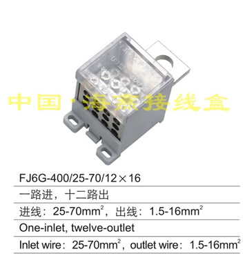 FJ6G-400/25-70/12×16 一路进,十二路出