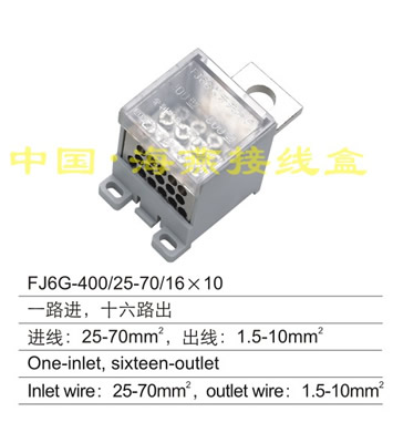 FJ6G-400/25-70/16×10 一路进,十六路出