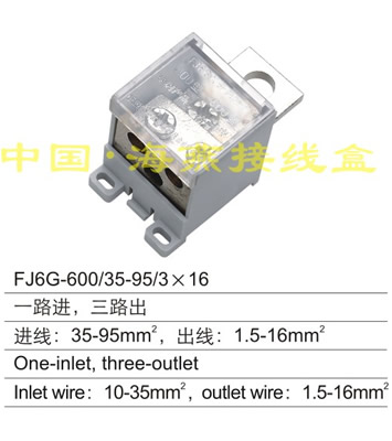 FJ6G-600/35-95/3×16 一路进,三路出