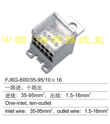 FJ6G-600/35-95/10×16 一路进,十路出