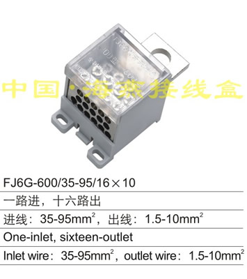 FJ6G-600/35-95/16×10 一路进,十六路出