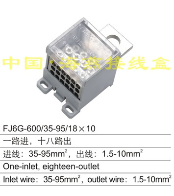 FJ6G-600/35-95/18×10 一路进,十八路出