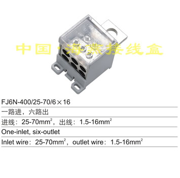 FJ6N-400/25-70/6×16 一路进,六路出