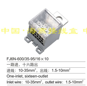 FJ6N-600/35-95/16×10 一路进,十六路出