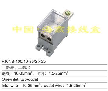 FJ6NB-100/10-35/2×25 一路进,二路出