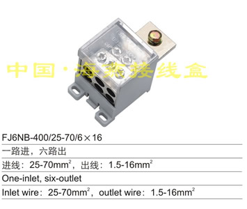 FJ6NB-400/27-70/6×16 一路进,六路出