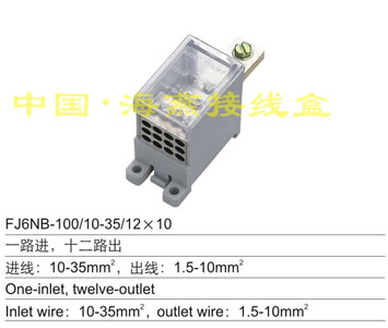 FJ6NB-100/10-35/12×10 一路进,十二路出