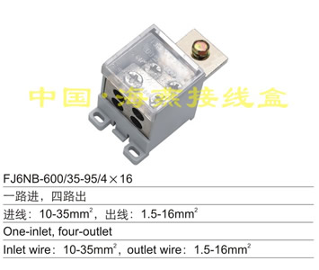 FJ6NB-600/35-95/4×16 一路进,四路出