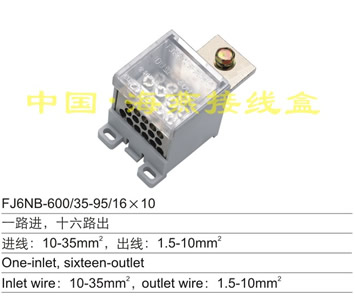 FJ6NB-600/35-95/16×10 一路进,十六路出