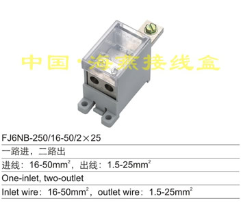 FJ6NB-250/16-50/2×25 一路进,二路出