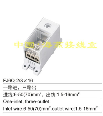 FJ6Q-1/3×16一路进，三路出