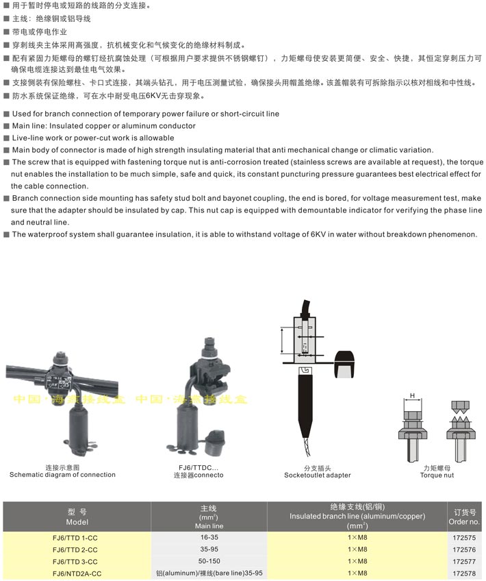 FJ6/TTDC系列短路绝缘穿刺线